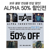 [진행중] ALPHA 50% 할인전}