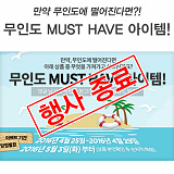 [이벤트발표] 무인도 MUST HAVE 아이템 [1]}