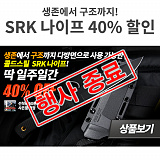 [종료] 콜드스틸 SRK 나이프 40% 할인전}