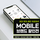 [종료] 모바일 액세서리 할인전}