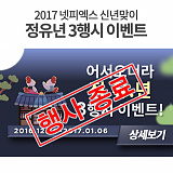 [종료] 2017년 신년맞이 정유년 3행시 이벤트 [1]}