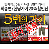 [종료] 장거리 헌팅기어 20% 할인전/소노라 반바지 타임세일}