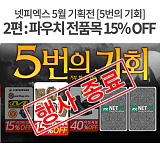 [종료] 파우치 전품목 15% 할인전}