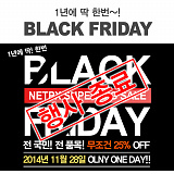 [종료] NETPX BLACK FRIDAY! 1년에 단, 하루! [2]}