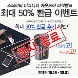 [종료]구매하고!작성하고!환급받고! 최대 50%}