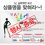 [종료] 실루엣만 보고 넷피엑스 상품이름 맞히기!}