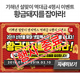 [종료] 설맞이 역대급 4행시 이벤트 - 황금돼지를 잡아라!}