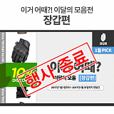 [종료] 장갑 10% 할인전}