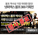 [종료] 넷피엑스 블프 300 기획전}