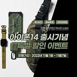 [종료] 아이폰14 출시기념 UAG 특별할인 이벤트}
