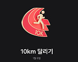 10k 뱃지..
