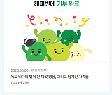 기부 했..