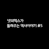 [넷피엑스가 들려주는 역사이야기 #5] 일제강점기, 정말 이상했던 학교 사립소안학교}