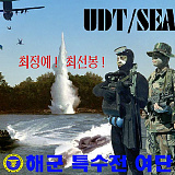 UDT 홍보..