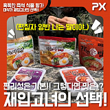 [NETPX TV] 재입고녀의 혹독한 맛 평가!! 1위부터 5위까지 즉석 식품 비교!! (비상식량, 즉석 식품)}