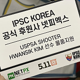 [협찬] IPSC KOREA 공식 후원사. IPSC 슈퍼 클래스 참관기}