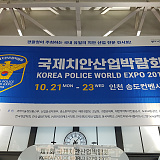 제1회 국제치안산업박람회 (KOREA POLICE WORLD EXPO 2019)}