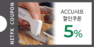 ACCU샤프 5% 할인쿠폰