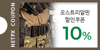 오스트리알핀 10% 할인쿠폰