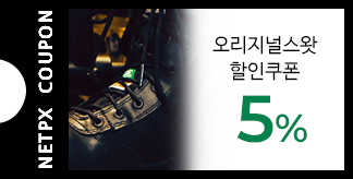 오리지널스왓 5% 할인쿠폰