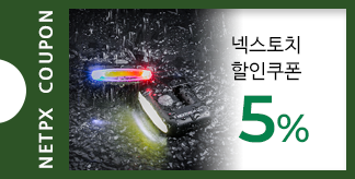 넥스토치 5% 할인쿠폰