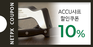 ACCU샤프 10% 할인쿠폰