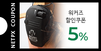 워커즈 5% 할인쿠폰