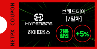 브랜드데이 7일차 [하이퍼옵스] 할인쿠폰
