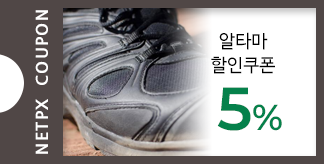 알타마 5% 할인쿠폰