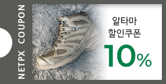알타마 10% 할인쿠폰