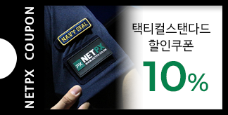 택티컬스탠다드 10% 할인쿠폰