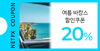 7월 테마기획전(바캉스) 20% 쿠폰