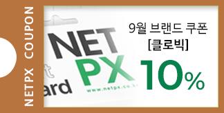 9월 클로빅 10% 특별할인 쿠폰