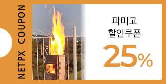 파미고 가을캠핑 25% 특별할인쿠폰
