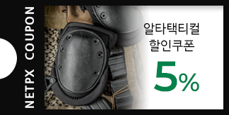 알타택티컬 5% 할인쿠폰