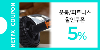 운동/피트니스 용품 5% 할인쿠폰