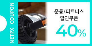 운동/피트니스 용품 40% 할인쿠폰