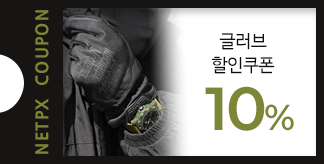 장갑 10% 할인쿠폰