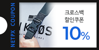 크로스백 10% 할인쿠폰