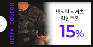 택티컬티셔츠 15% 할인쿠폰