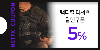 택티컬티셔츠 5% 할인쿠폰