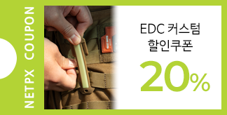 EDC 튜닝용품 20% 할인쿠폰
