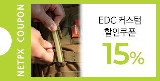 EDC 튜닝용품 15% 할인쿠폰