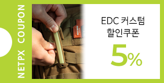 EDC 튜닝용품 5% 할인쿠폰