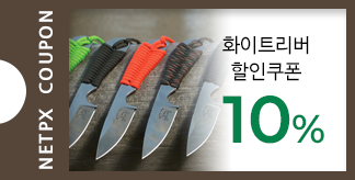 화이트리버 10% 할인쿠폰
