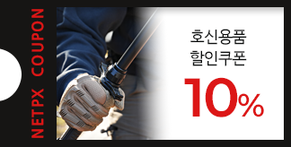 호신용품 10% 할인쿠폰