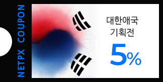 대한애국 5% 할인쿠폰