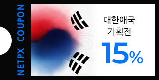 대한애국 15% 할인쿠폰