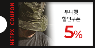 부니햇 5% 할인쿠폰