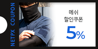 메쉬 5% 할인쿠폰